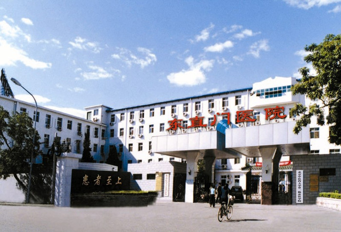 东直门医院_副本.jpg